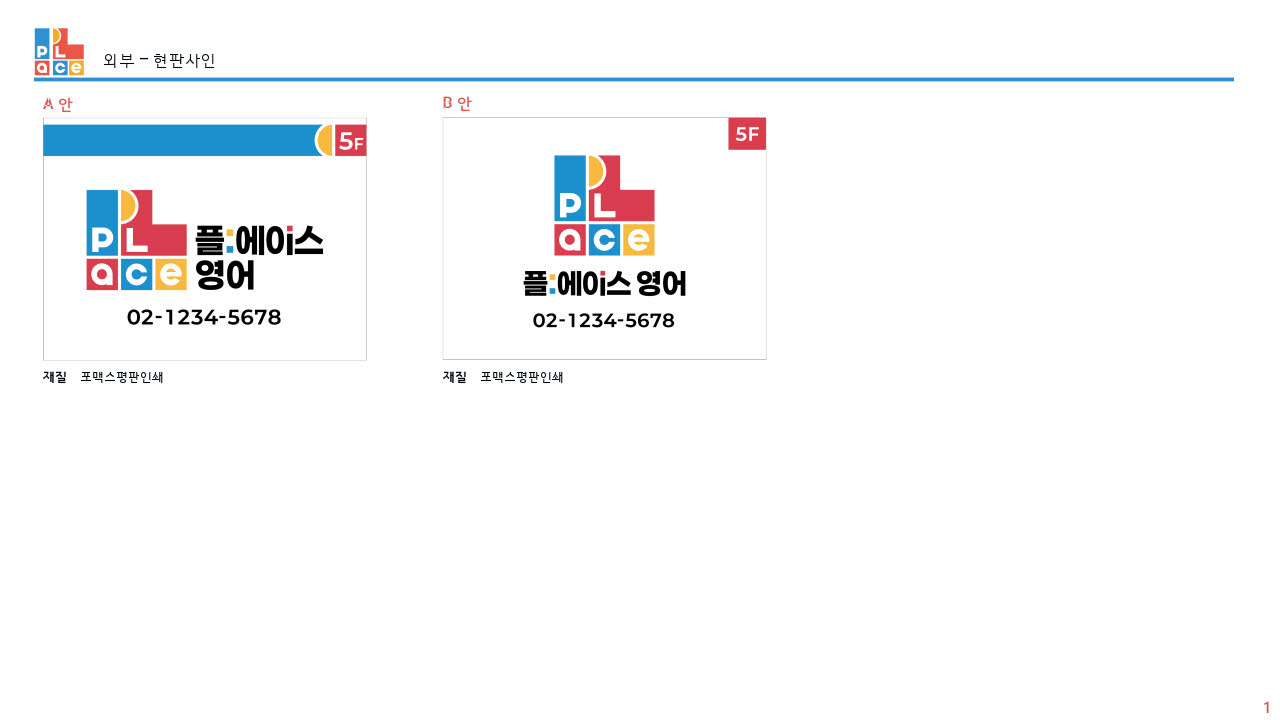 영어학원 간판 시공사례 10