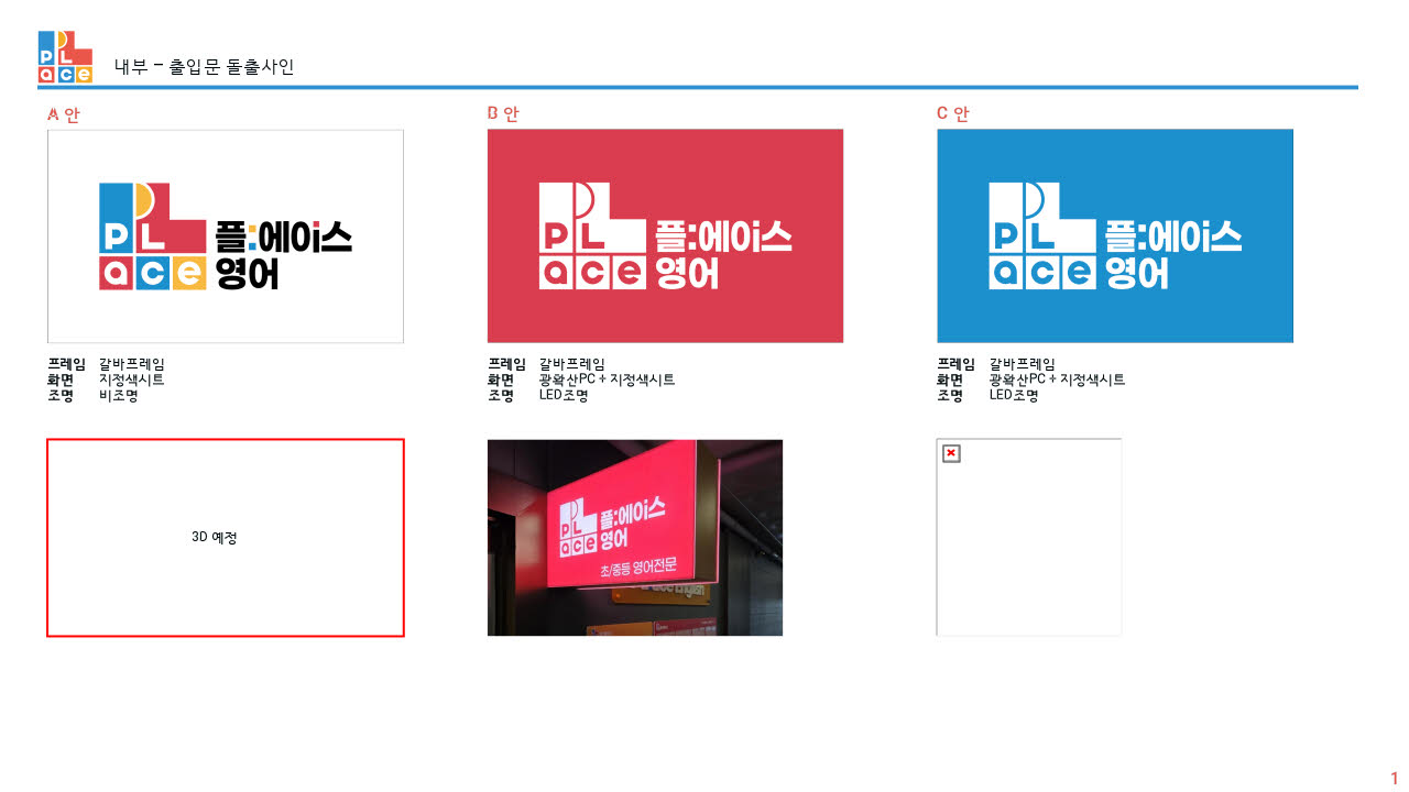 영어학원 간판 시공사례 11