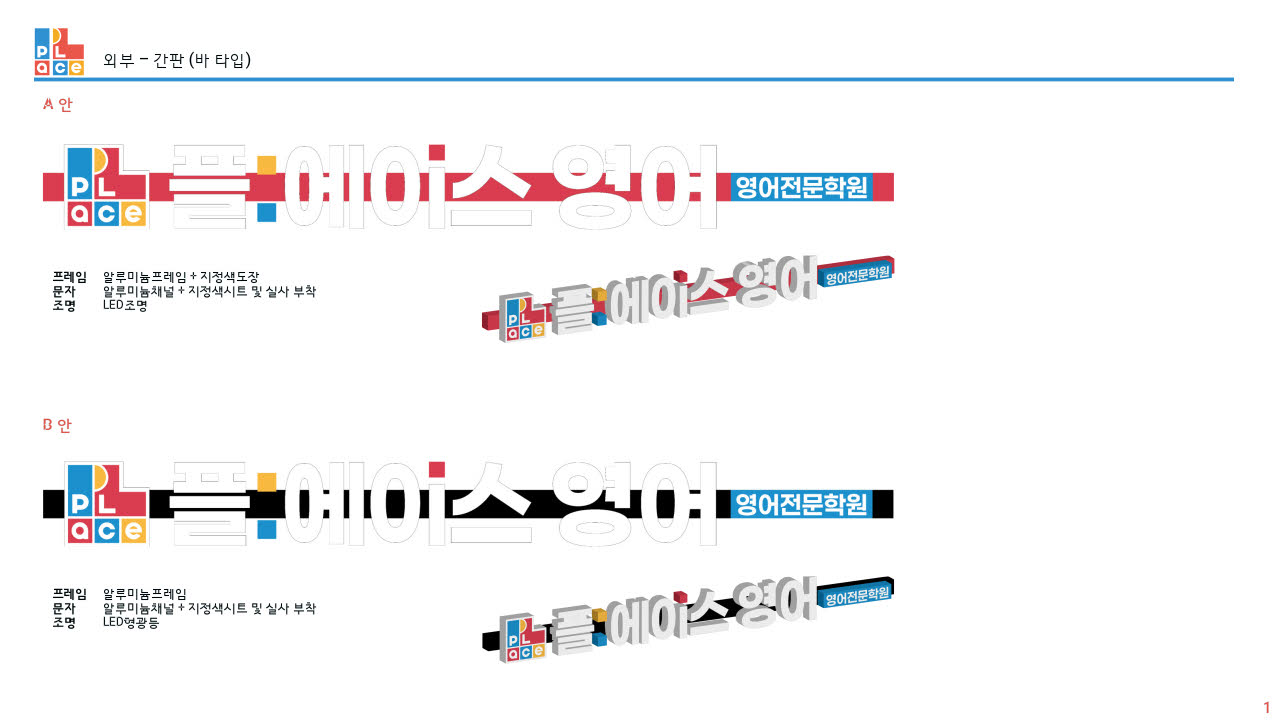 영어학원 간판 시공사례 7