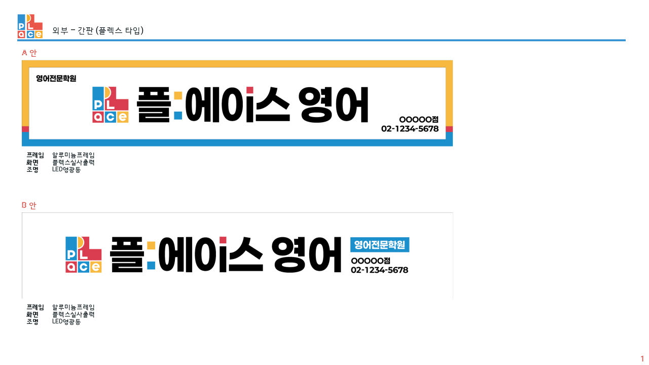 영어학원 간판 시공사례 8