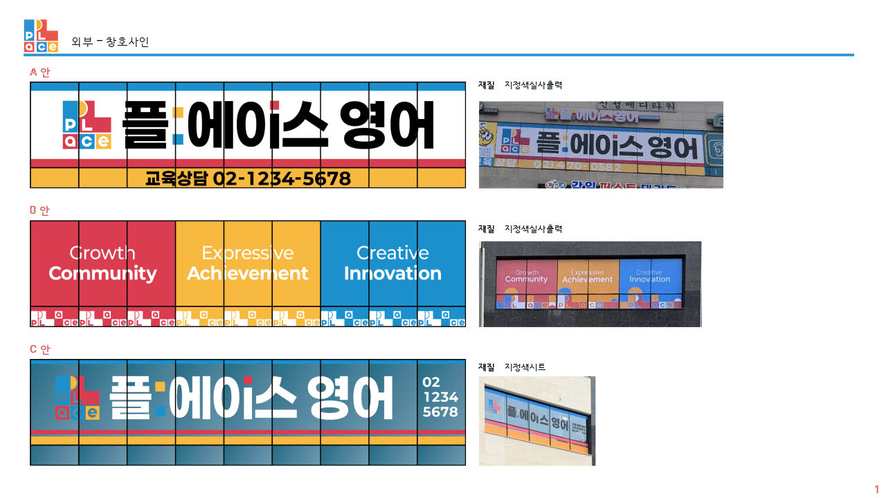 영어학원 간판 시공사례 9